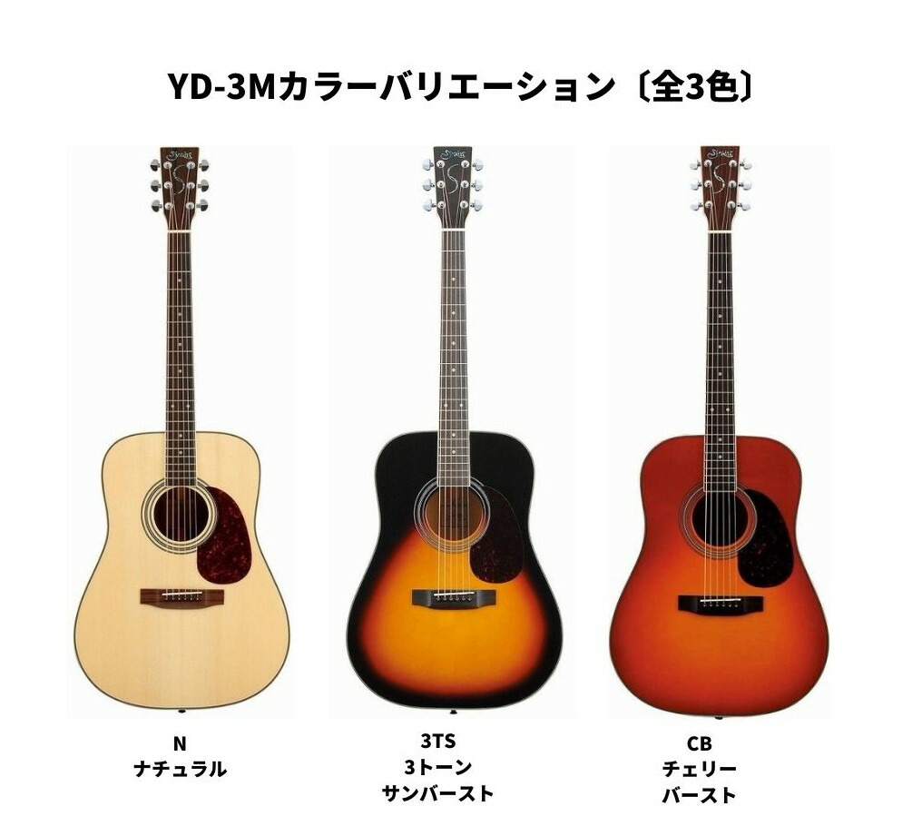 楽天市場】S.Yairi YD-3M CBヤイリ 入門用アコースティックギター