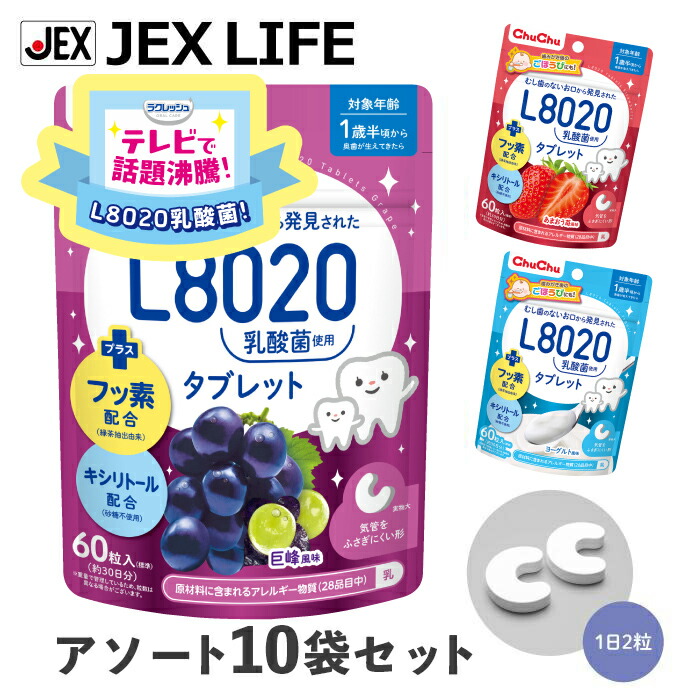 楽天市場】【LINE・メルマガ登録募集中】L8020乳酸菌使用 タブレット