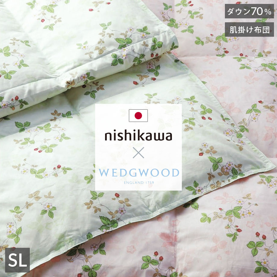 楽天市場】西川 ウェッジウッド 羽毛肌掛ふとん 肌ふとん 薄掛け布団