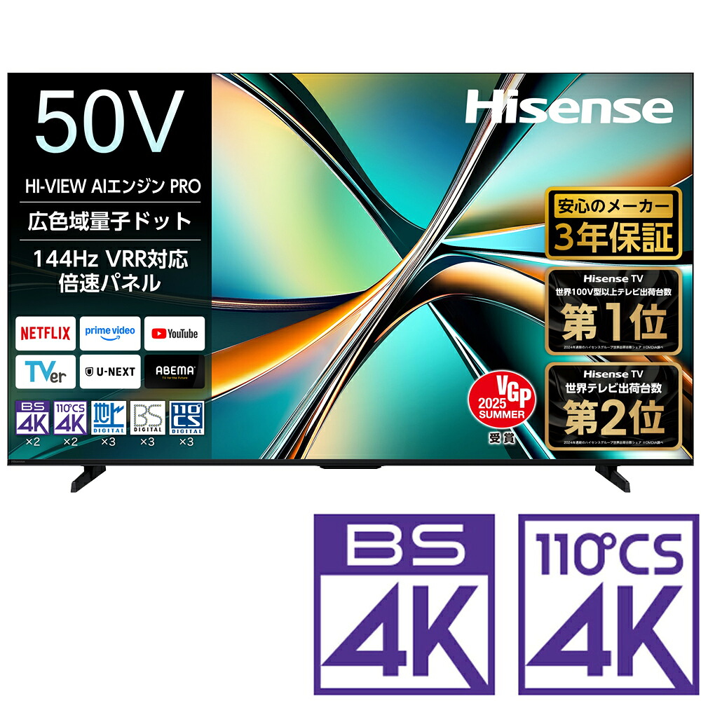hisense 50a6k」の人気商品一覧 | 安い商品を通販サイトから探す