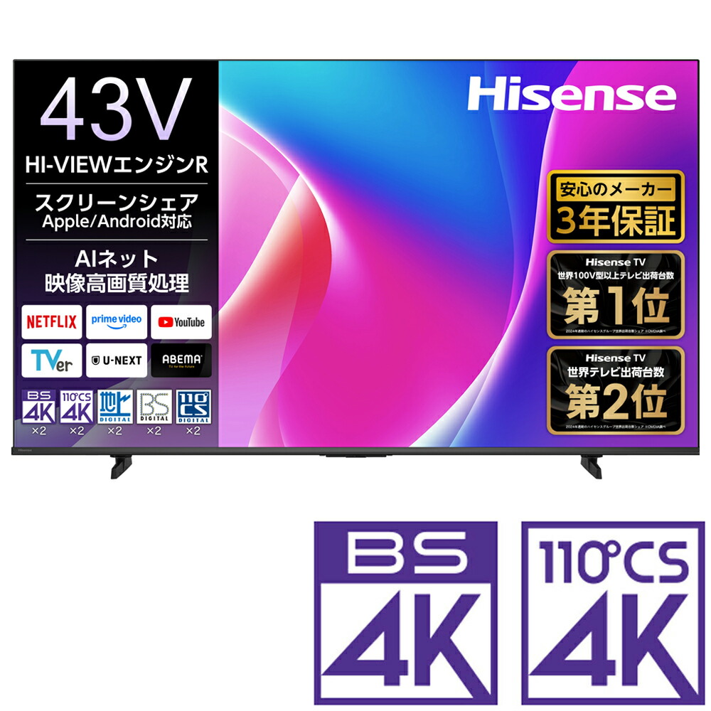 ハイセンス 43型」の人気商品一覧 | 安い商品を通販サイトから探す
