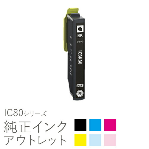 楽天市場】epson インク ic80 純正の通販