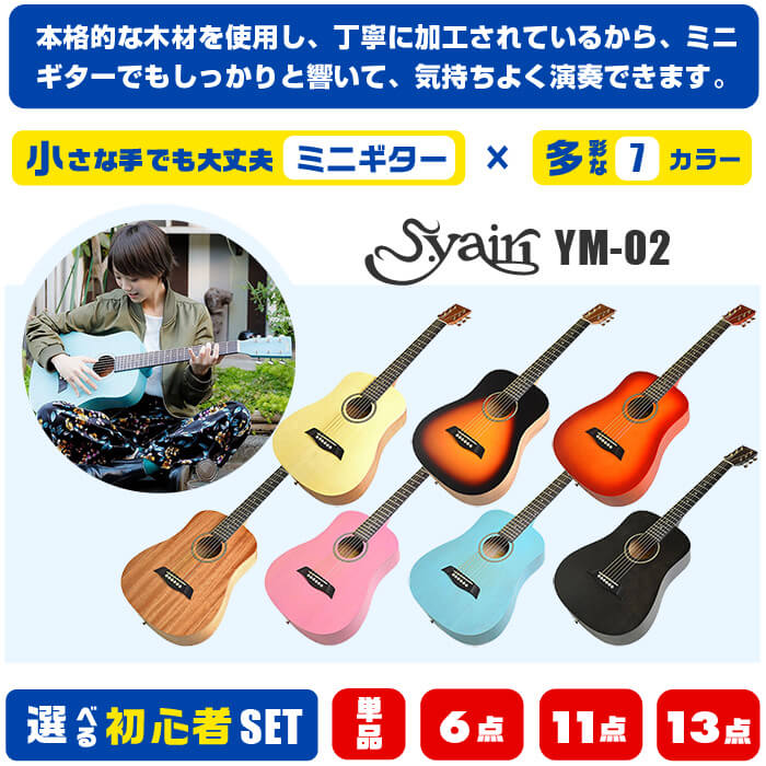 楽天市場】アコースティックギター 初心者セット ミニギター S.Yairi