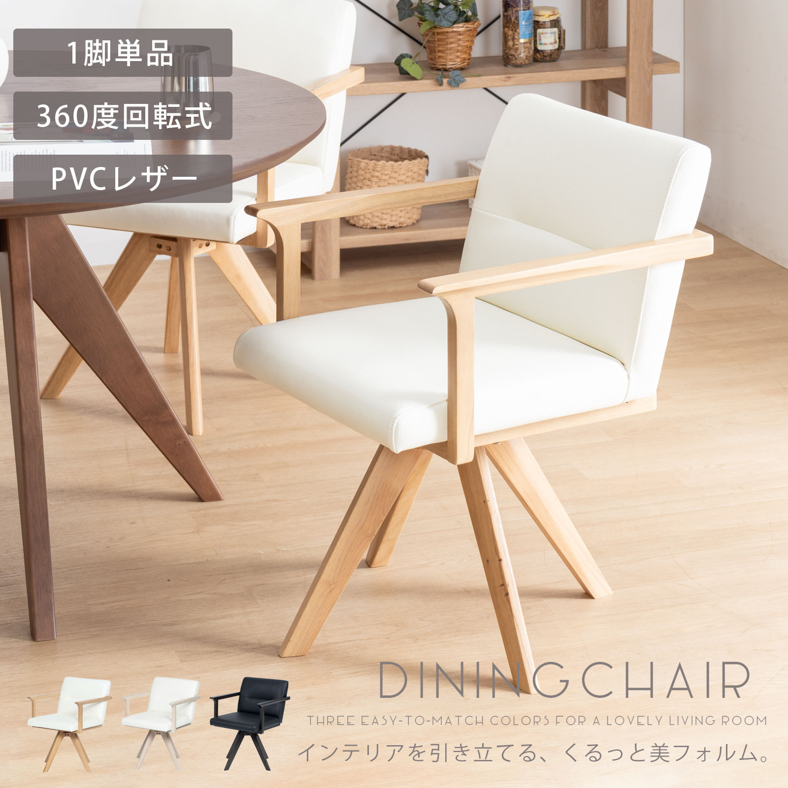 楽天市場】【11%OFFクーポン配布中!】 ダイニングチェア 回転 肘付