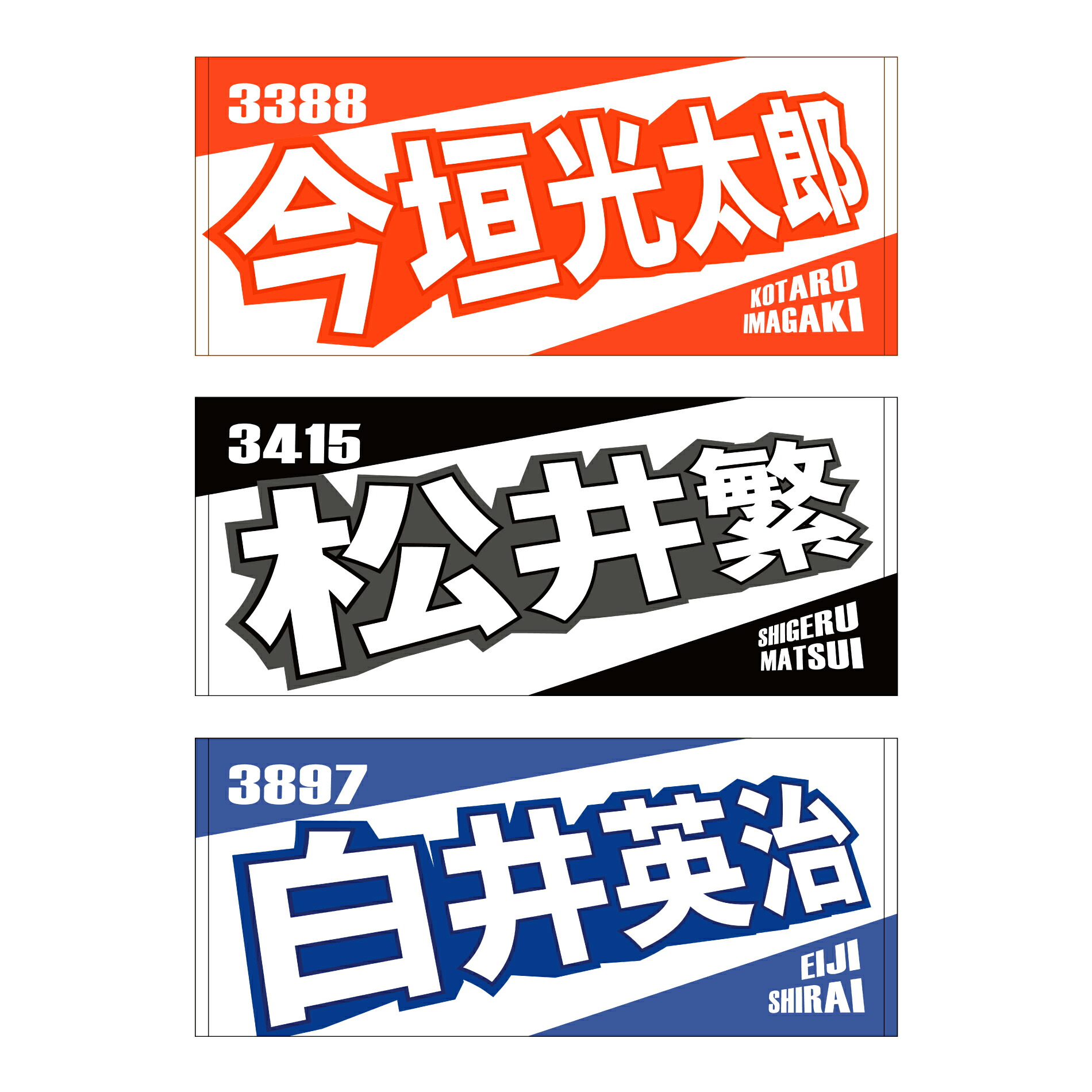 楽天市場】【NEW】レーサーフレフレフェイスタオル｜今垣光太郎 松井繁