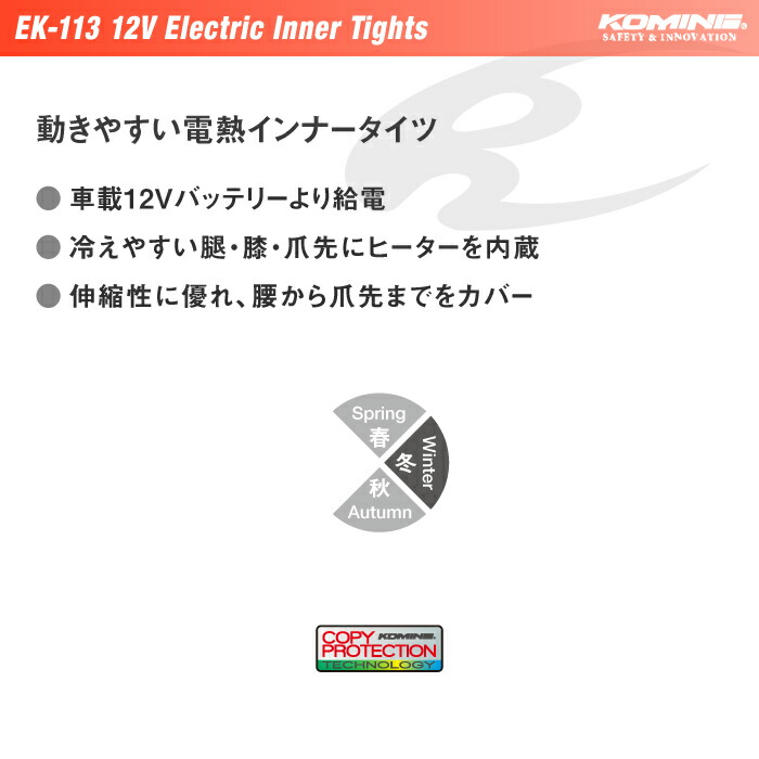 楽天市場】コミネ EK-113 12Vエレクトリックインナータイツ KOMINE 08