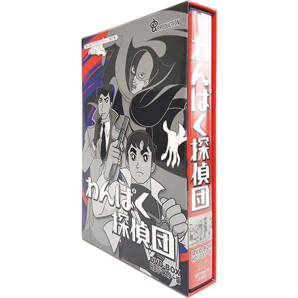 楽天市場】わんぱく探偵団 DVD-BOX HDリマスター版想い出のアニメ