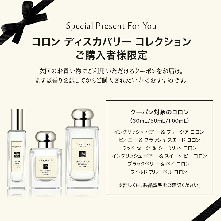 楽天市場】公式｜ジョー マローン ロンドン コロン ディスカバリー