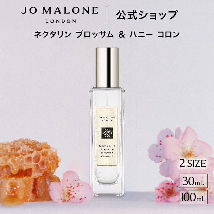 楽天市場】公式｜ジョー マローン ロンドン ネクタリン ブロッサム