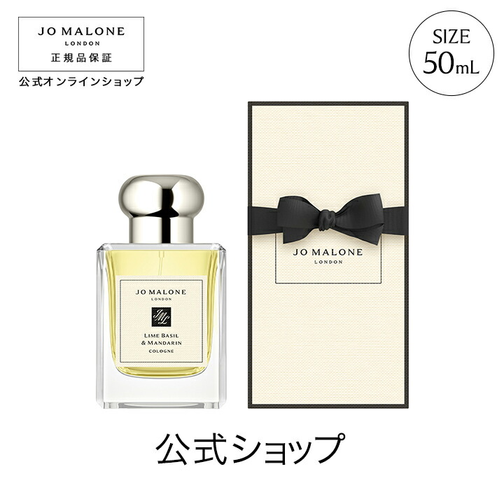 楽天市場】公式｜ジョー マローン ロンドン ライム バジル