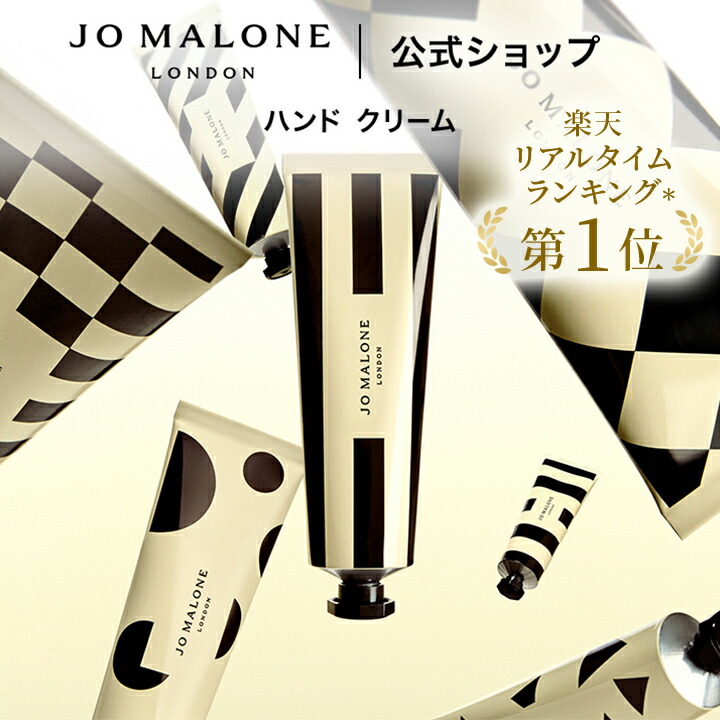 楽天市場】公式｜ジョー マローン ロンドン ハンド クリーム 30mL