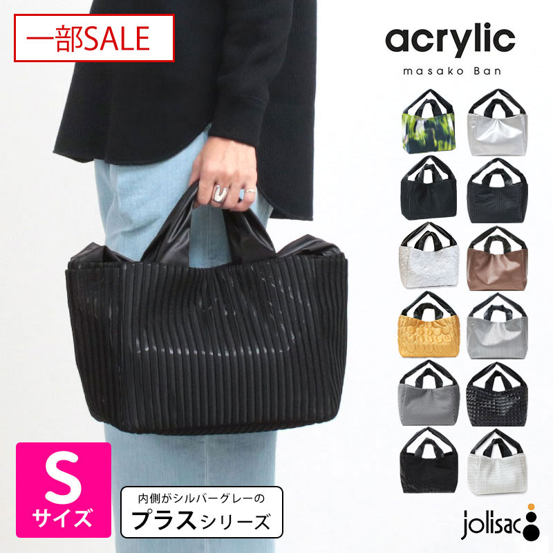 楽天市場】【一部SALE】【正規販売店】アクリリック acrylic バッグ 超