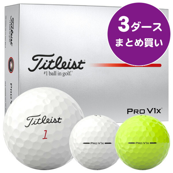 楽天市場】タイトリスト pro v1 ゴルフボール 3ダースの通販