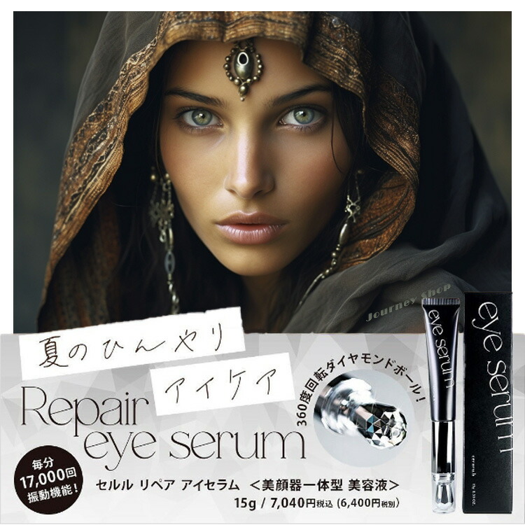 楽天市場】セルル リペア アイセラム 15g ceruru Repair eye serum