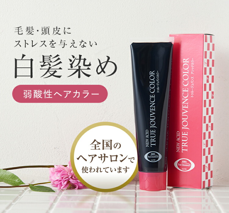 RC4。3本ベルジュバンス弱酸性ヘアカラー白髪染めメーキングカラー