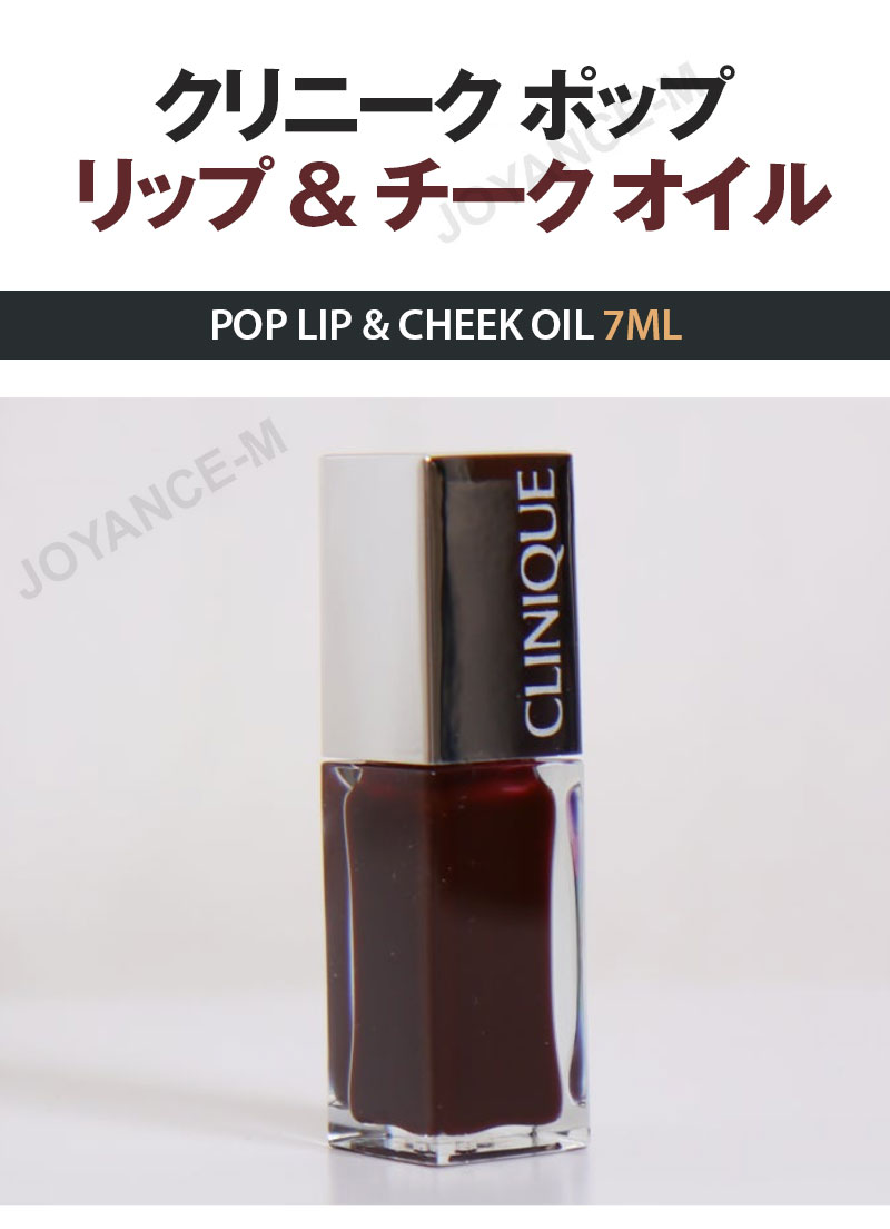 楽天市場】【CLINIQUE】クリニーク ポップ リップ & チーク オイル 7ml