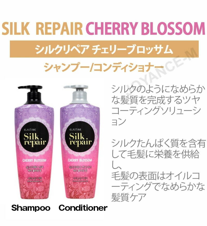 楽天市場】【エラスティン ELASTINE】 シルクリペア シャンプー