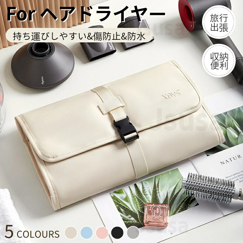 楽天市場】Dyson Airwrap用防塵収納ポーチ ダイソンヘアアイロン専用