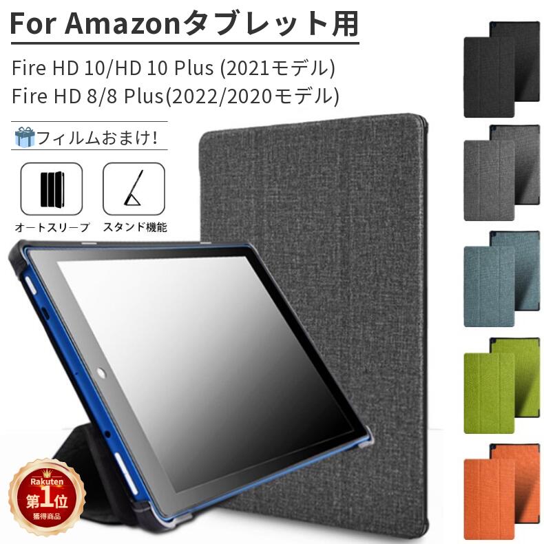 楽天市場】【楽天1位】フィルムおまけ！2024モデル Amazon Fire HD 8