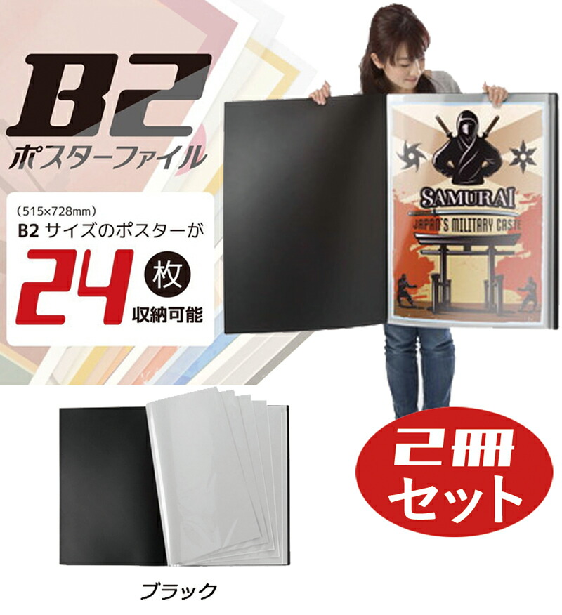楽天市場】ポスター 収納 ケース 保存 B2サイズ 2冊セット クリア