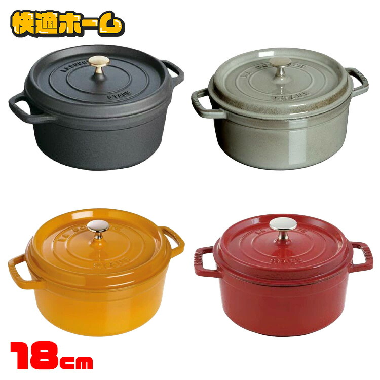 ストウブ 鍋 18cm」の人気商品一覧 | 安い商品を通販サイトから探す