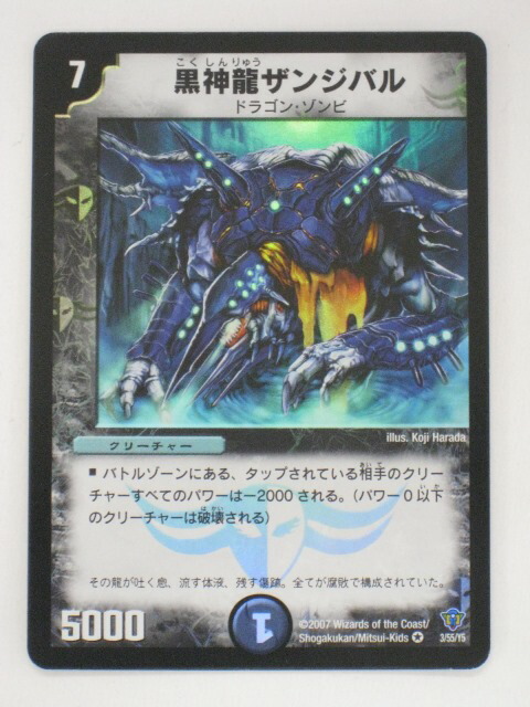 楽天市場】デュエルマスターズ黒神龍ザンジバル トレカ 【中古