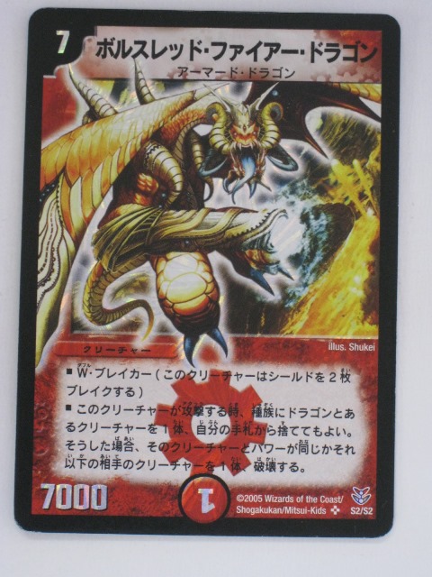 楽天市場】デュエルマスターズボルスレッド・ファイアー・ドラゴン