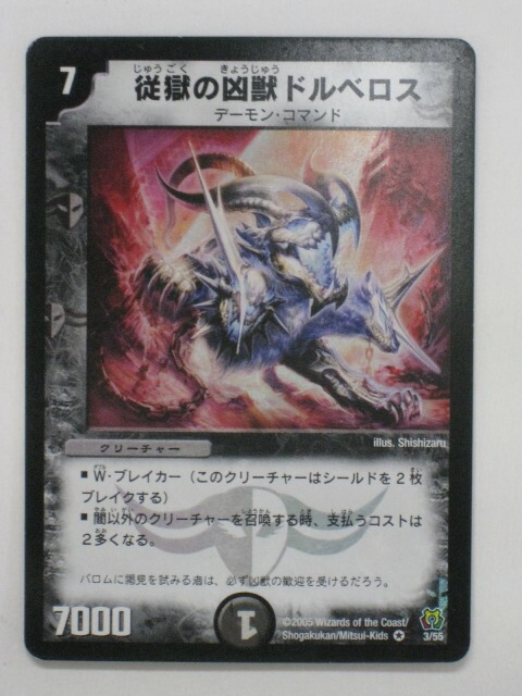 楽天市場】デュエルマスターズ従獄の凶獣ドルべロス トレカ 【中古