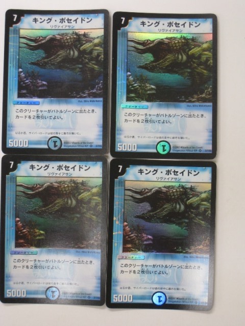 楽天市場】デュエルマスターズキング・ポセイドン4枚セット トレカ