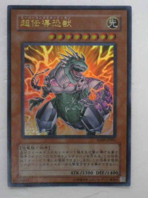 楽天市場】遊戯王 カード超伝導恐獣（スーパーコンダクターティラノ