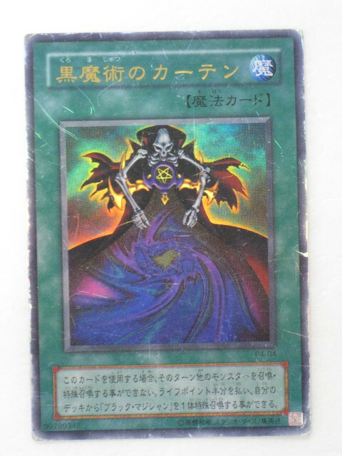 楽天市場】遊戯王 カード【黒魔術のカーテン】【P4-04】 遊戯王 OCG