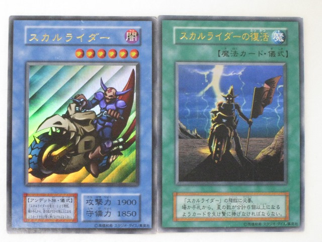 楽天市場】遊戯王 カードスカルライダー、スカルライダーの復活 2枚