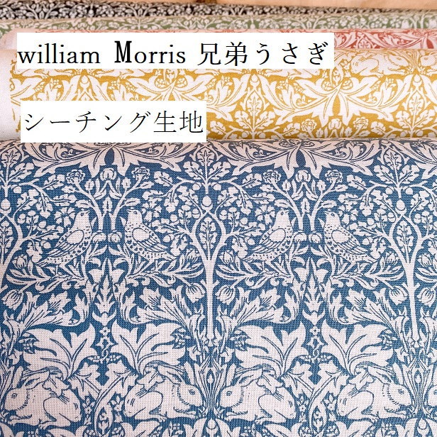 楽天市場】ウィリアムモリス 兄弟うさぎ ブレアラビット Brer Rabbit