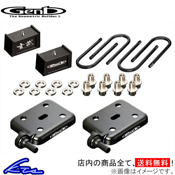 玄武 Genb 200系 ハイエース 2インチローダウンブロックキット 送料込
