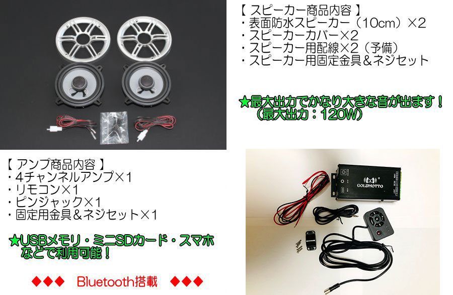 楽天市場】バイク用 Bluetooth搭載 防水スピーカーキット＆4