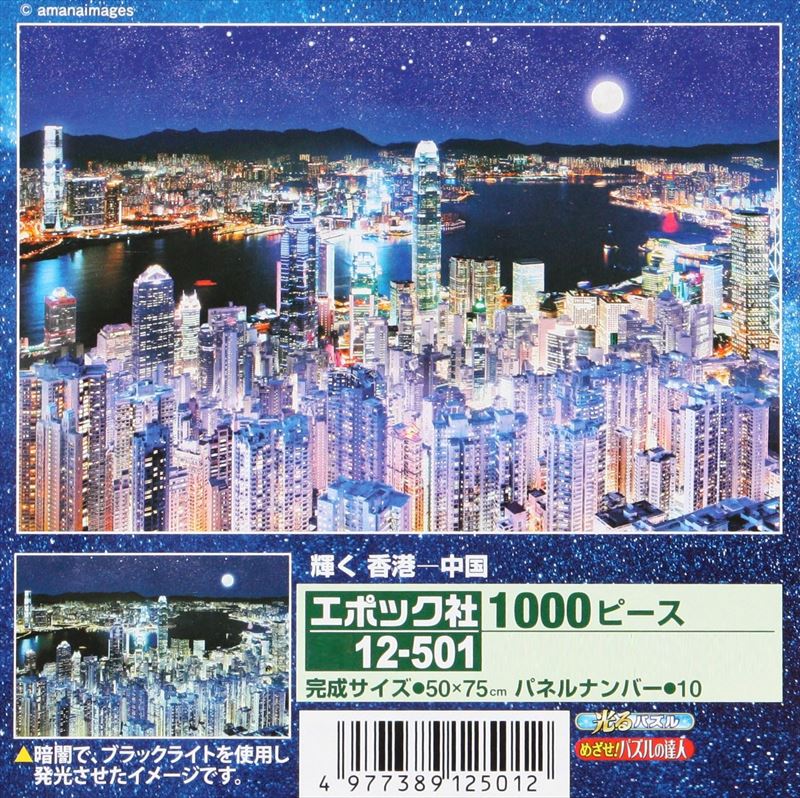 楽天市場】1000ピースジグソーパズル 輝く香港-中国 《廃番商品