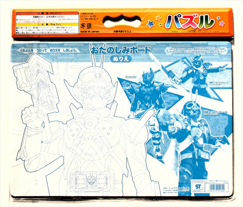 楽天市場】板パズル70ピース B4パズル 仮面ライダーガッチャード 02