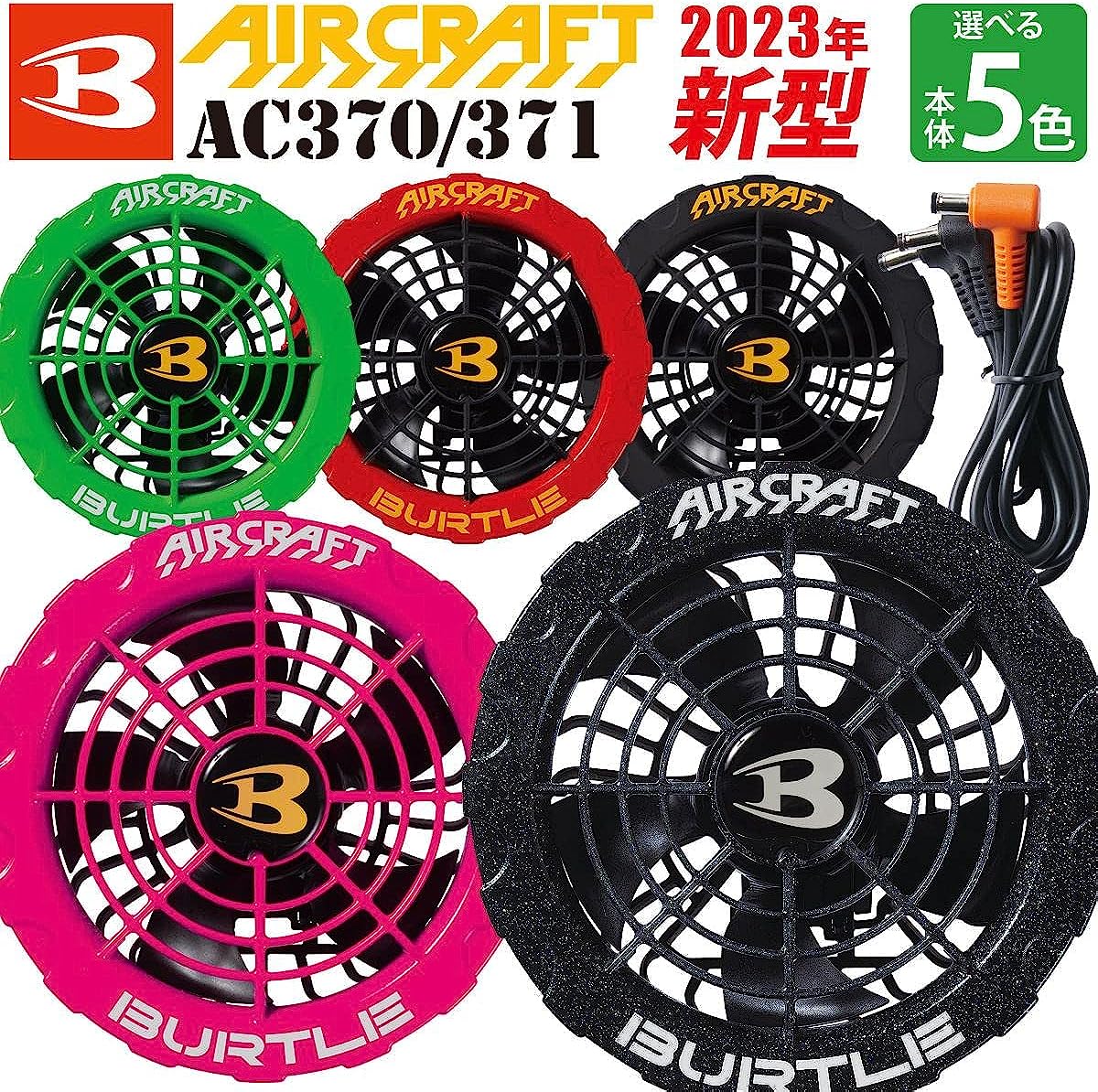 楽天市場】[2023年新型19V] BURTLE バートル ファン AC371 19V 新色