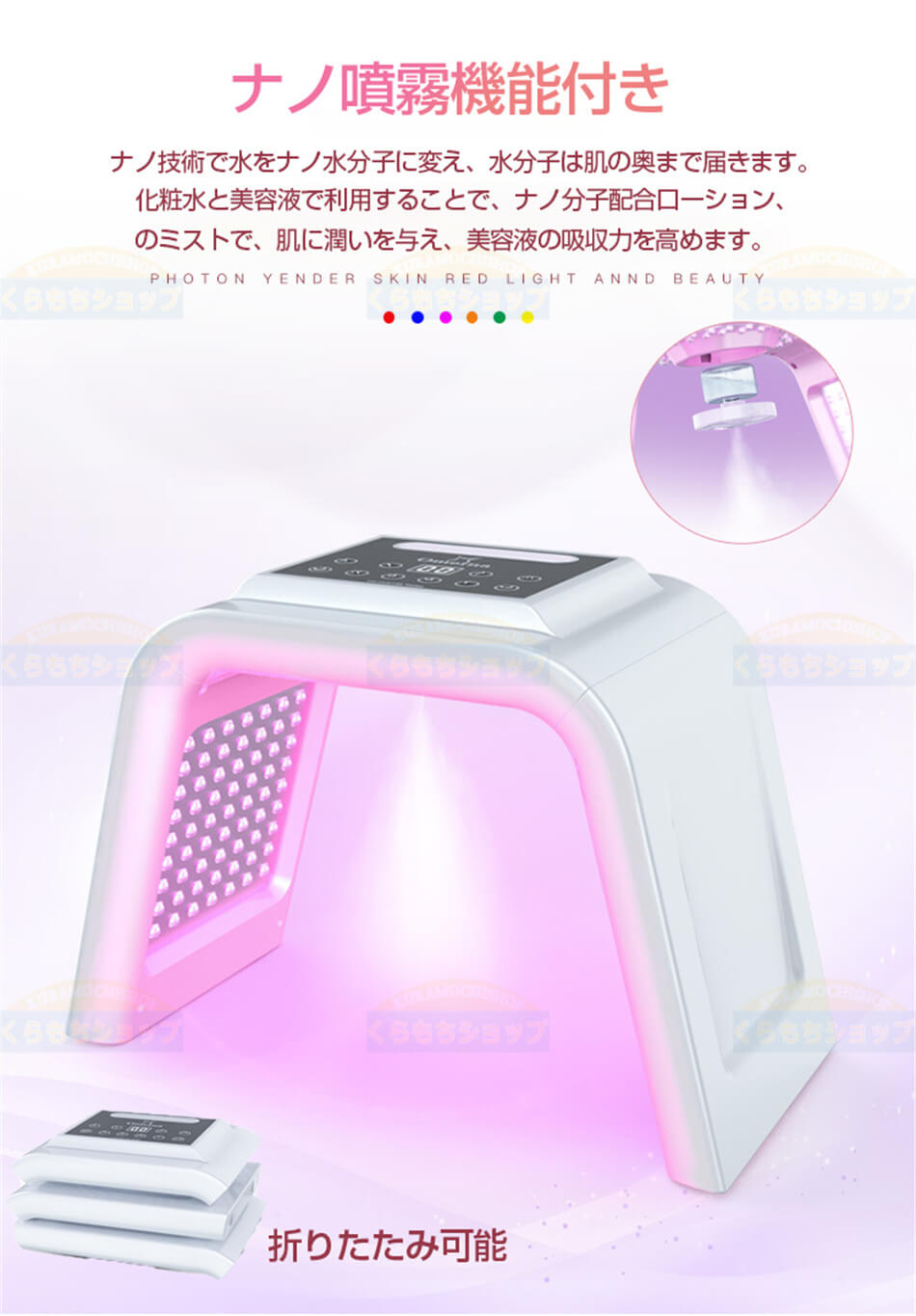 楽天市場】1台2役 LED美顔器 ナノ噴霧機能付き led 光 美容 美顔器 6色