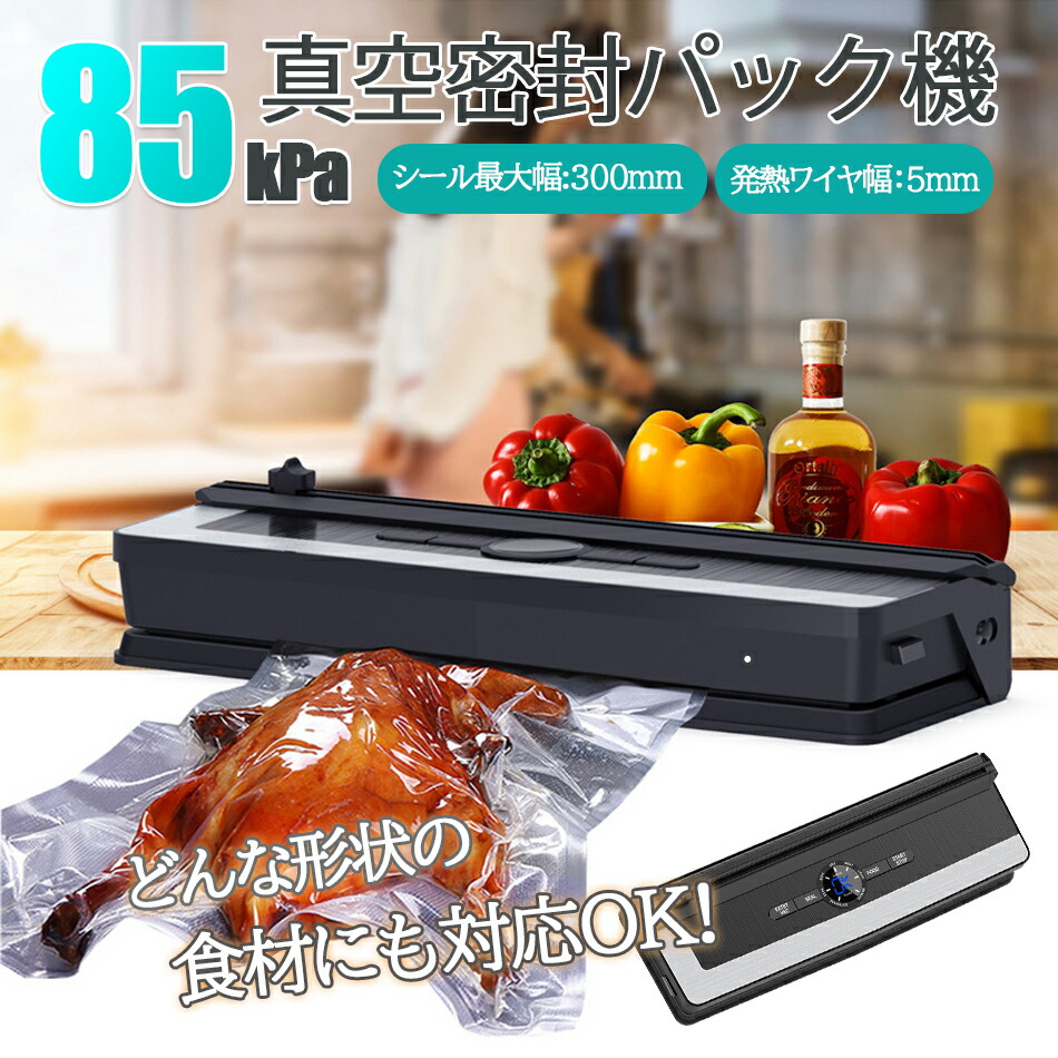 楽天市場】【2024新 85kpa吸力】家庭用自動真空密封パック機 汁物対応