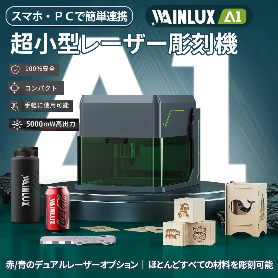 楽天市場】【ステンレス鋼彫刻可能な超小型レーザー彫刻機「WAINLUX A1