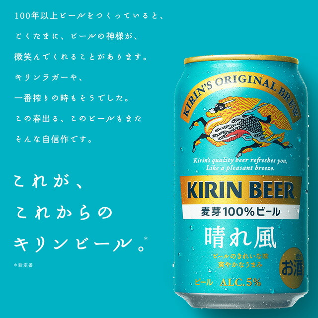 楽天市場】キリン キリンビール 晴れ風 ビール 350ml 缶 × 24本 1