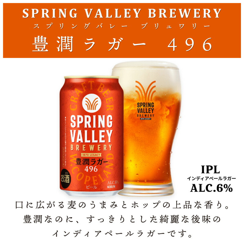 楽天市場】【送料無料 一部地域】 キリン スプリングバレー 豊潤 496