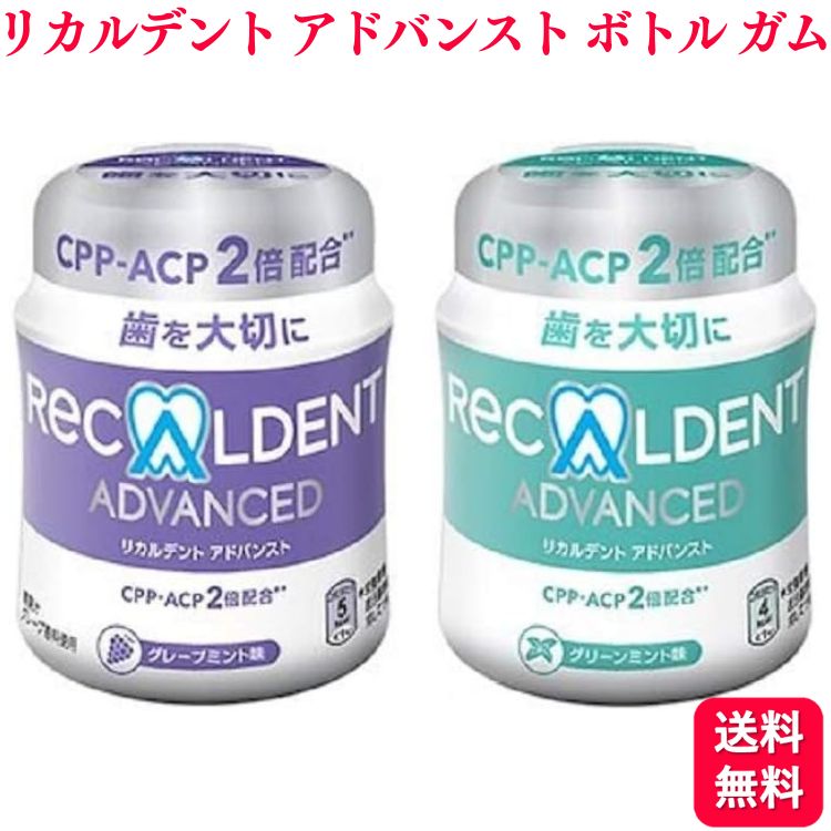 楽天市場】リカルデント アドバンスト ボトル ガム 140g グレープ