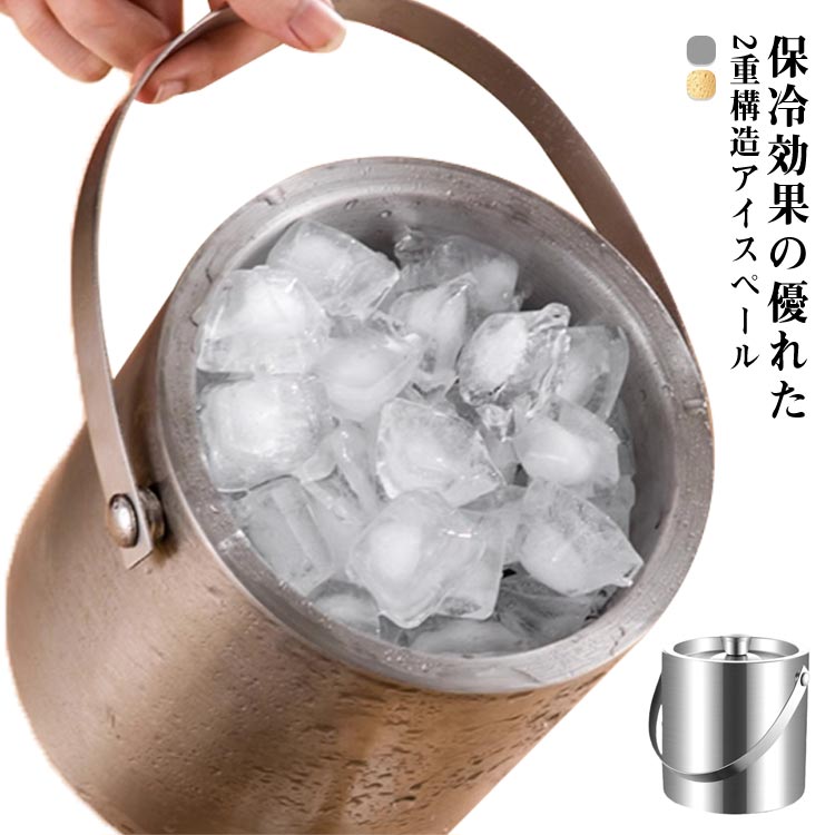 楽天市場】 ダブルステンレス 蓋付き アイスペール 結露しにくい 真空