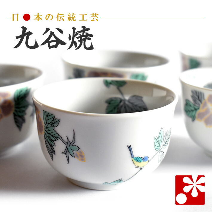 楽天市場】九谷焼 湯呑み 5客 セット 小鳥（ 来客用 湯のみ おしゃれ