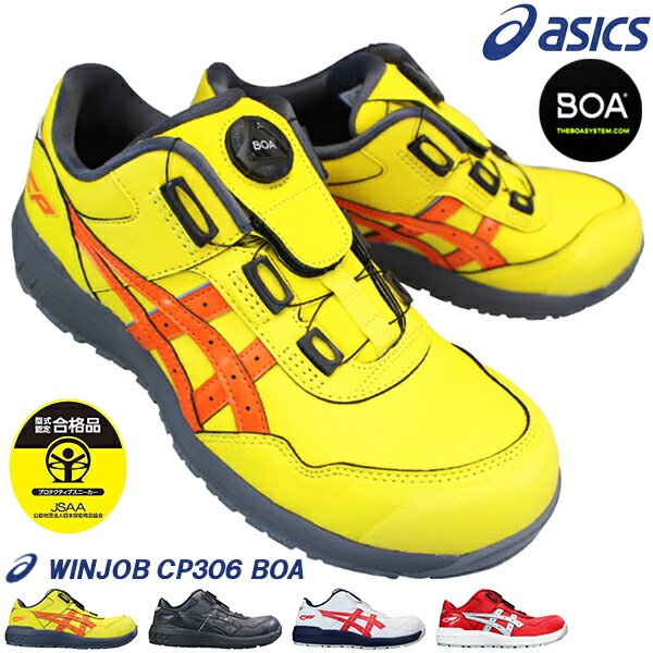 楽天市場】アシックス 安全靴 asics ウィンジョブ CP306 BOA 24.5cm