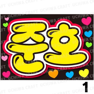 楽天市場】2pmジュノ グッズの通販