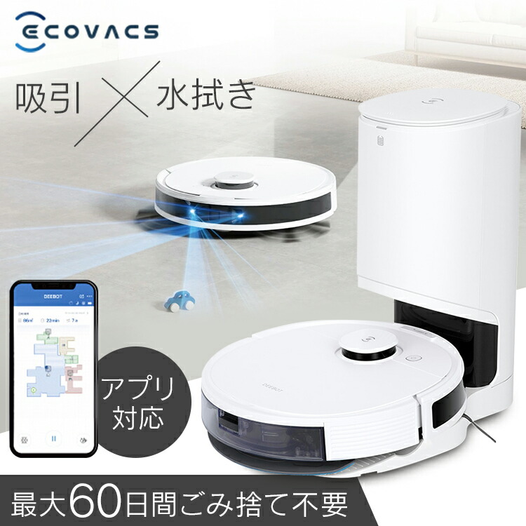 楽天市場】deebot n8+（ロボット掃除機｜掃除機・クリーナー）：生活