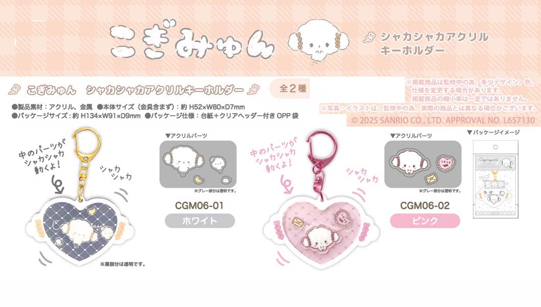 楽天市場】サンリオキャラクターズ こぎみゅん シャカシャカアクリル